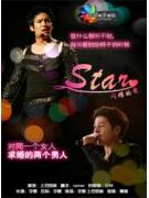 Star：闪耀的爱