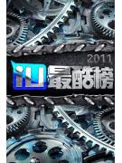 iu最酷榜2011