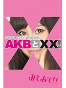 AKB和××！2011