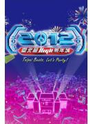 台北跨年晚会2012