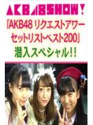 AKB48SHOW!2014
