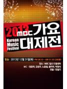 MBC歌谣大祭典2013