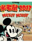 米老鼠2013第二季