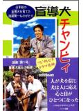 谢谢你！强皮 日本首只导盲犬诞生的故事